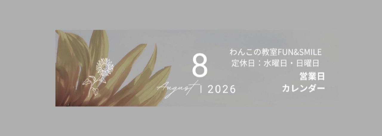 8月の営業カレンダーです